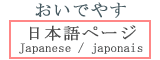 日本語ページ Japanege Page
